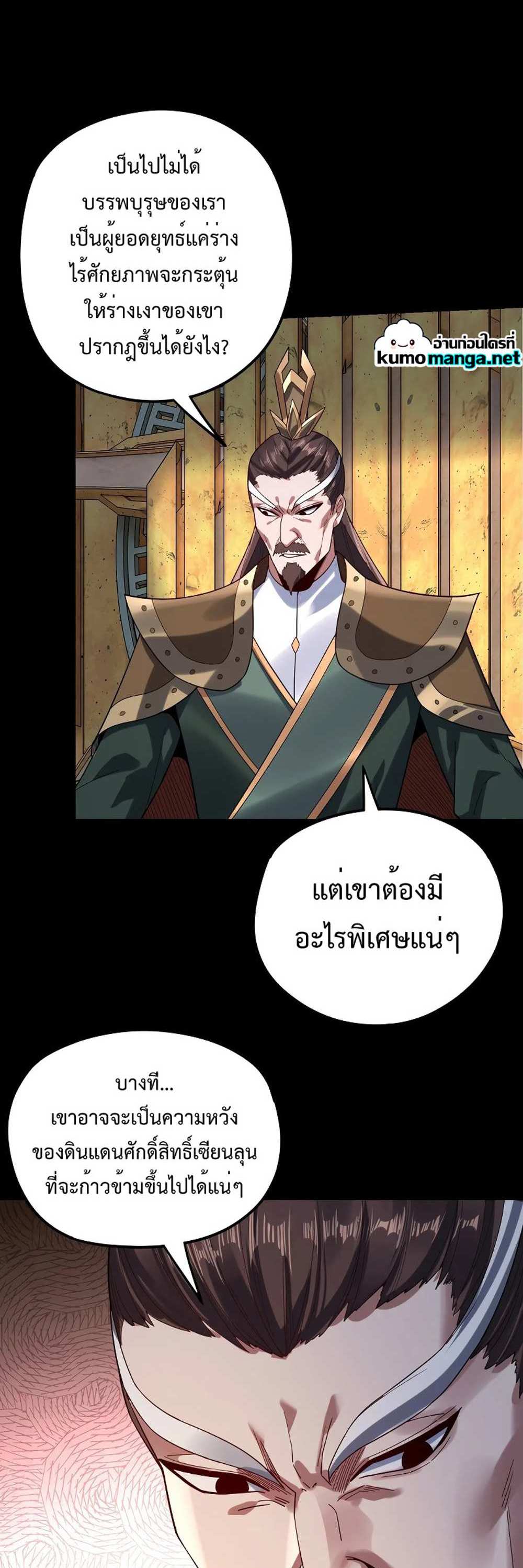 I Am the Fated Villain แปลไทย