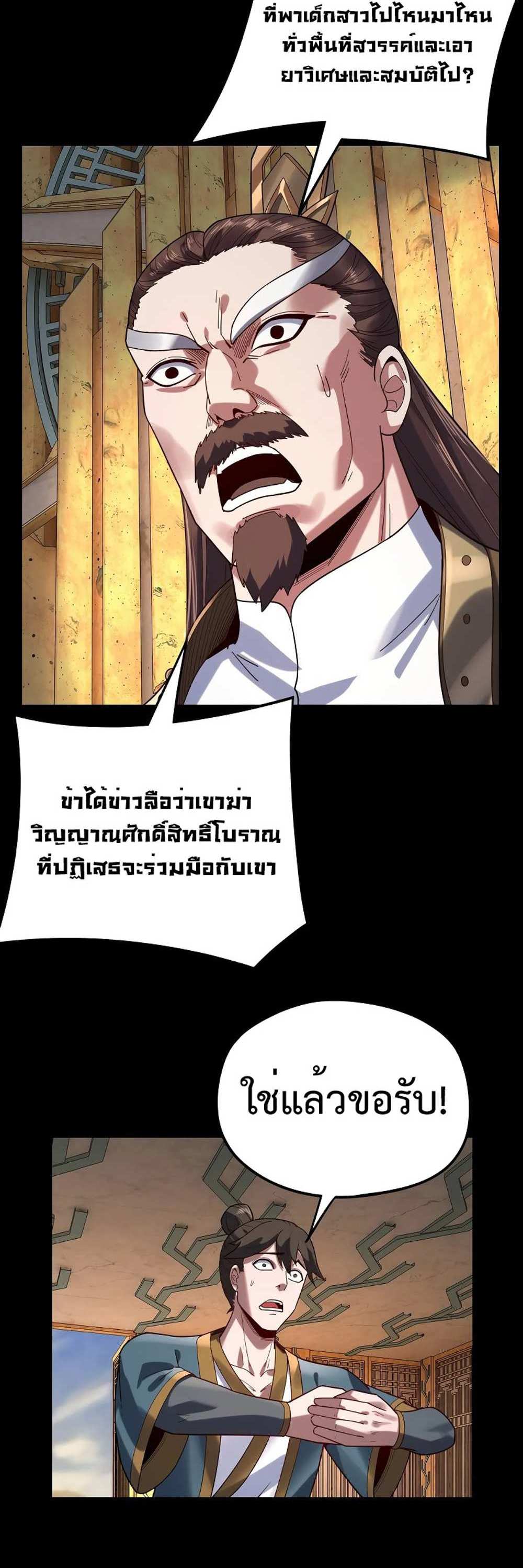 I Am the Fated Villain แปลไทย