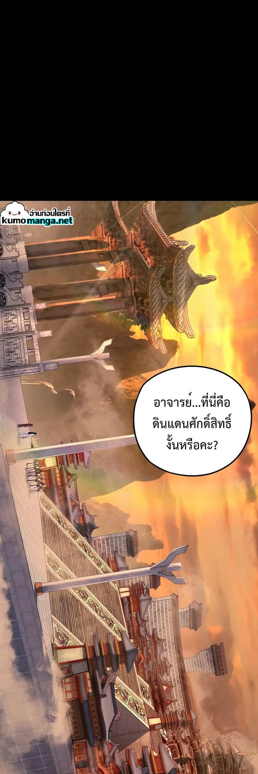 I Am the Fated Villain แปลไทย