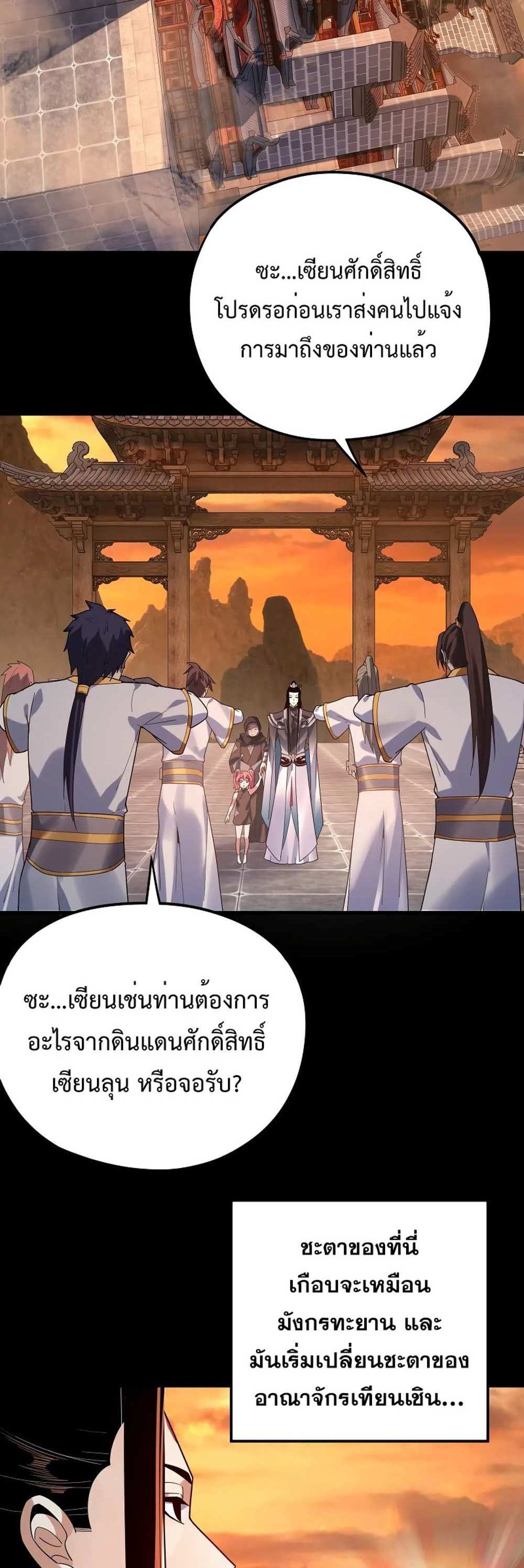 I Am the Fated Villain แปลไทย