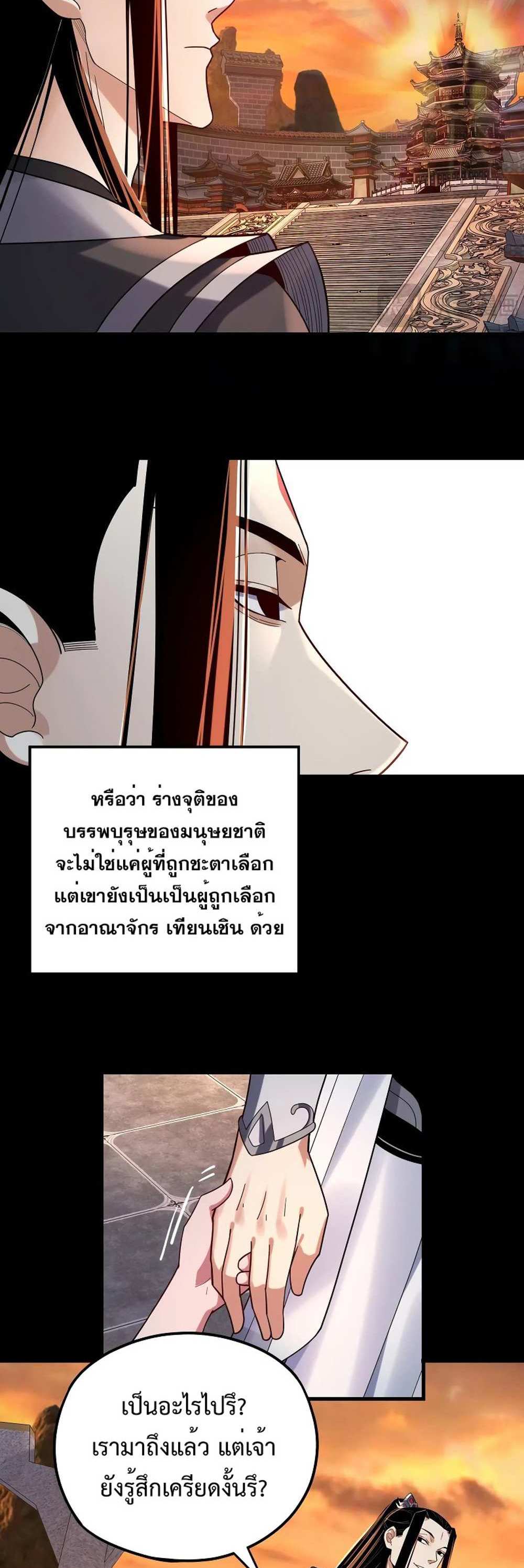 I Am the Fated Villain แปลไทย