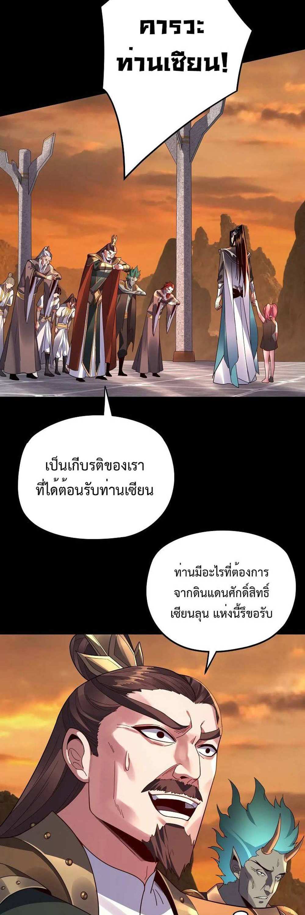 I Am the Fated Villain แปลไทย