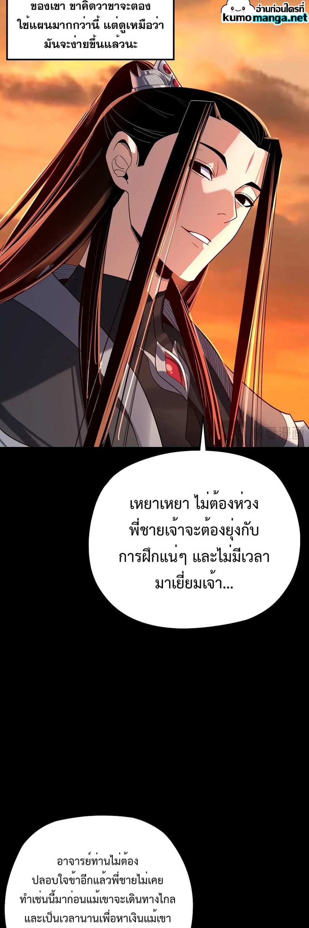 I Am the Fated Villain แปลไทย