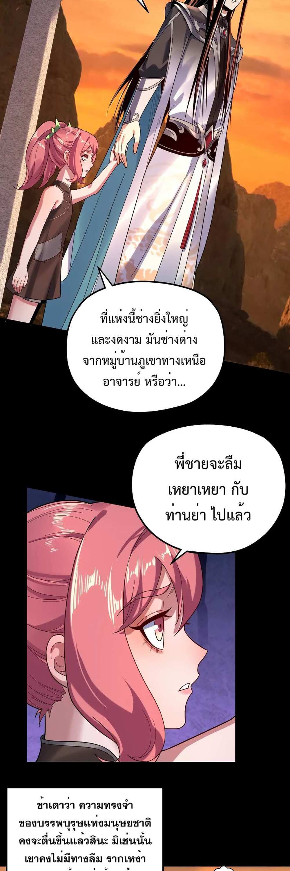 I Am the Fated Villain แปลไทย