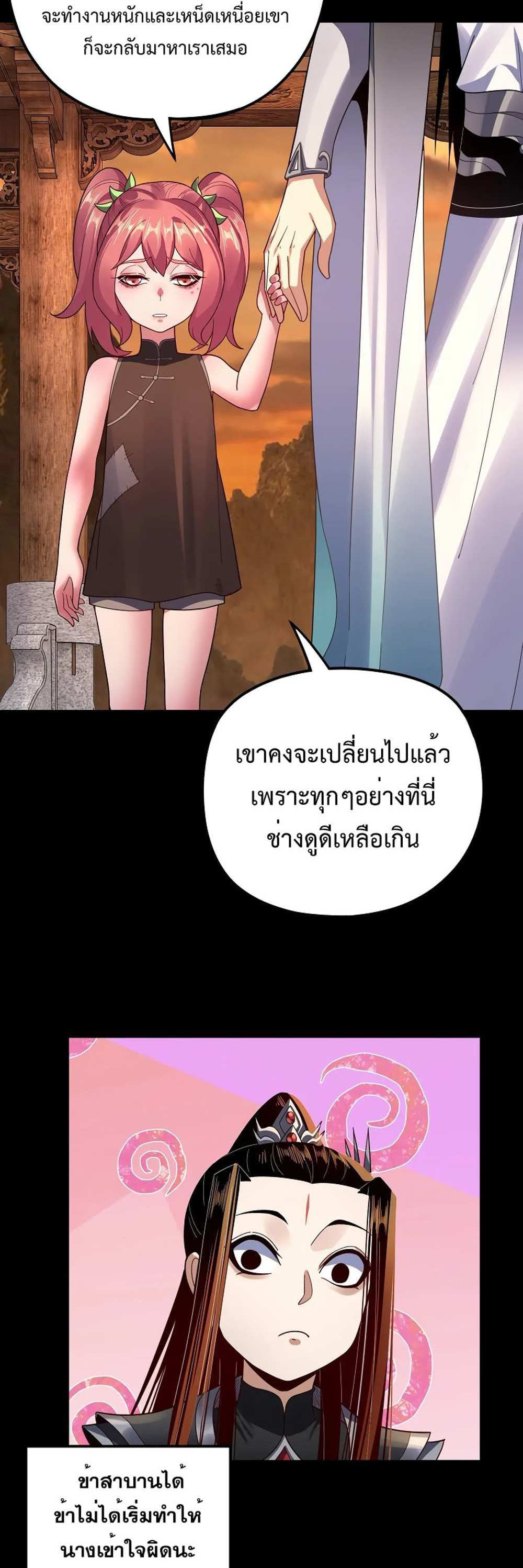 I Am the Fated Villain แปลไทย