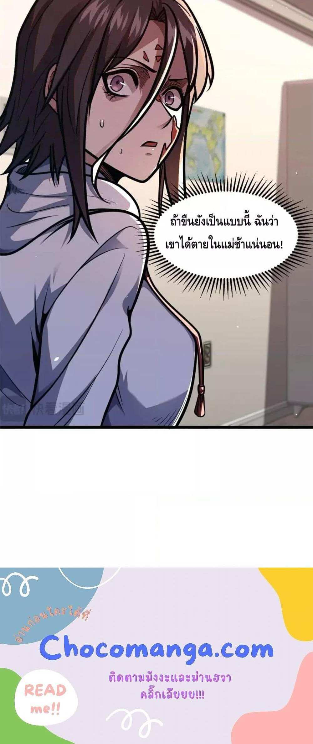 The Best Medical god in the city แปลไทย