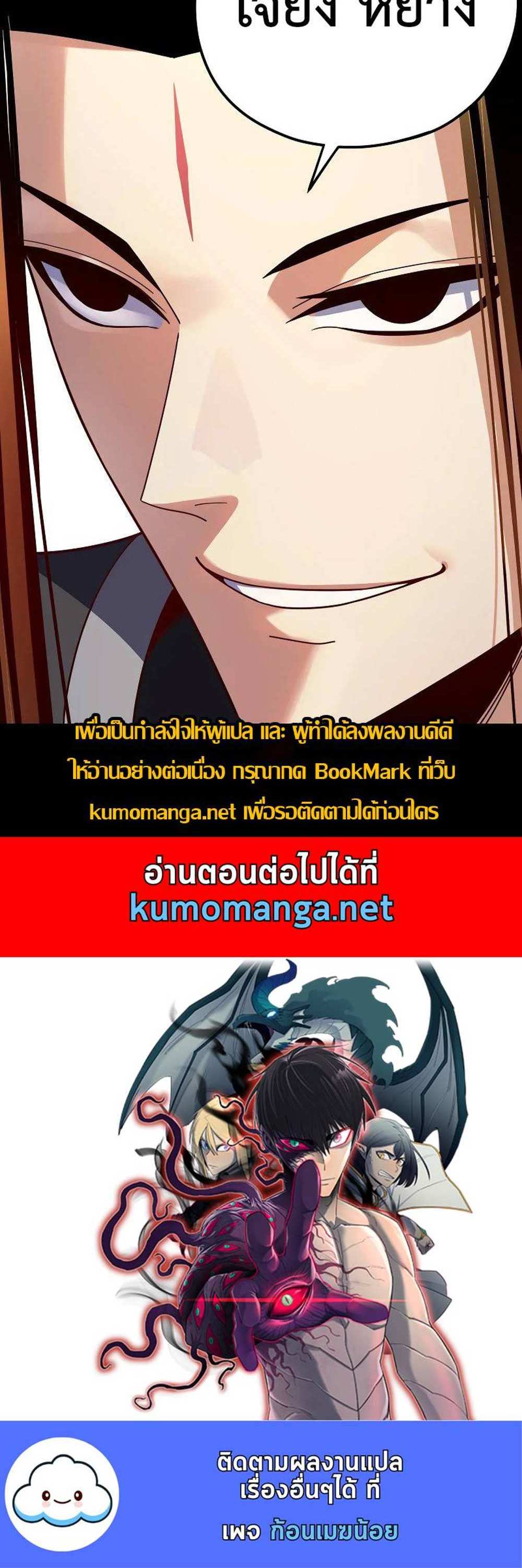 I Am the Fated Villain แปลไทย