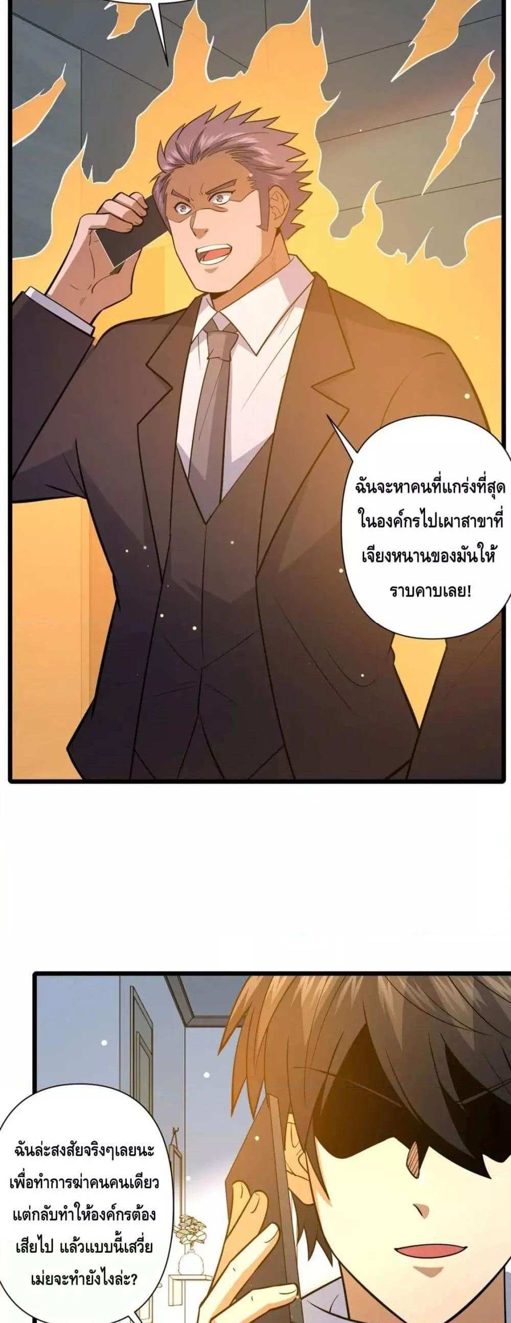 The Best Medical god in the city แปลไทย