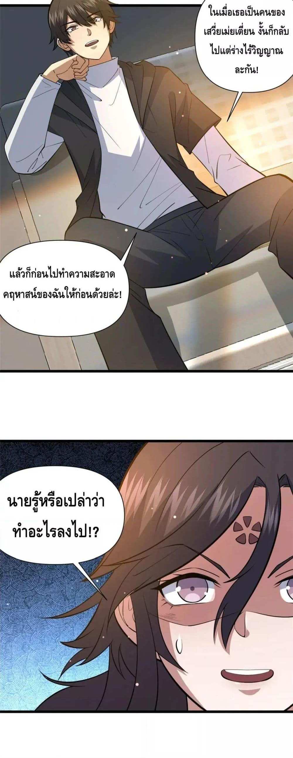 The Best Medical god in the city แปลไทย