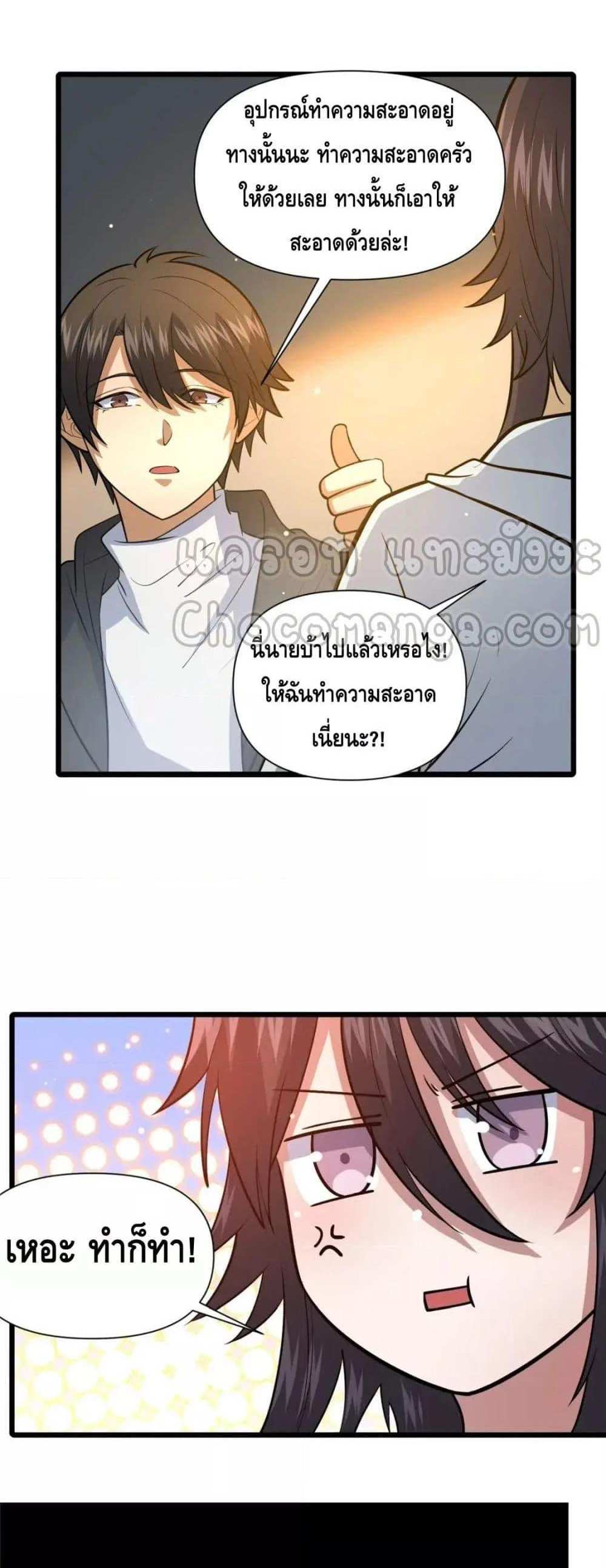 The Best Medical god in the city แปลไทย