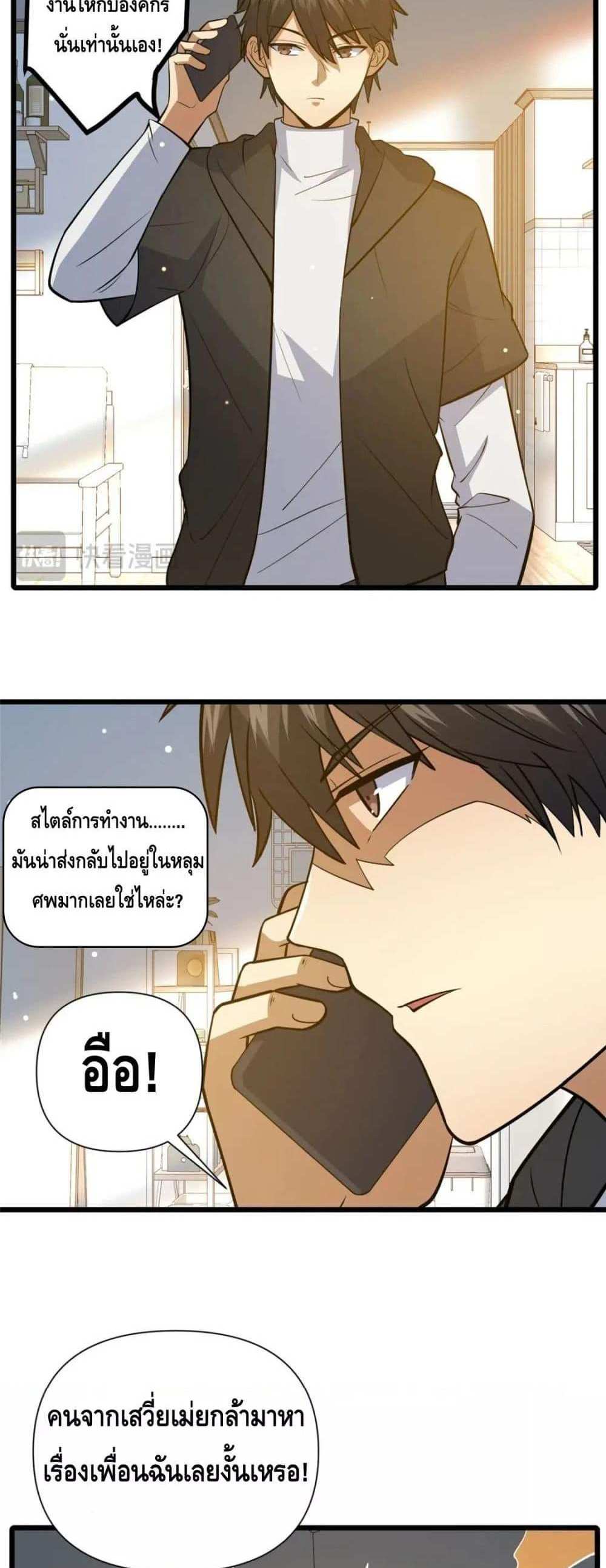 The Best Medical god in the city แปลไทย