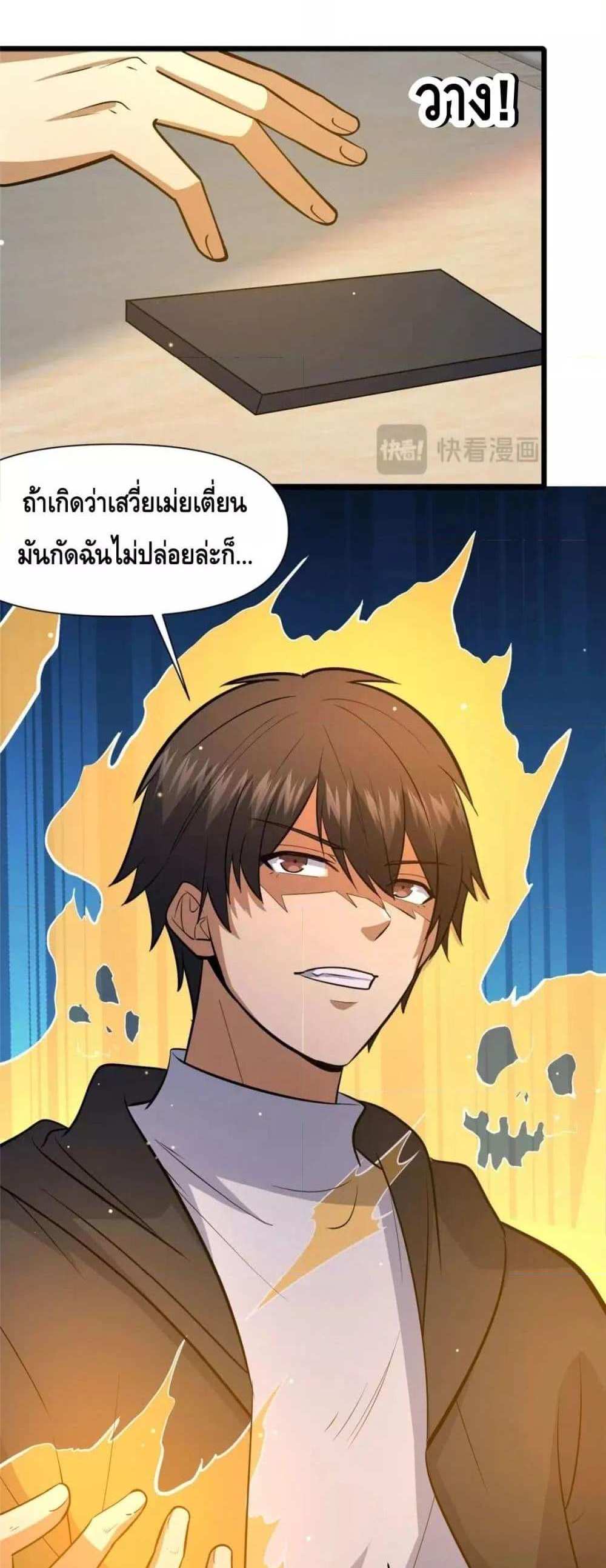 The Best Medical god in the city แปลไทย