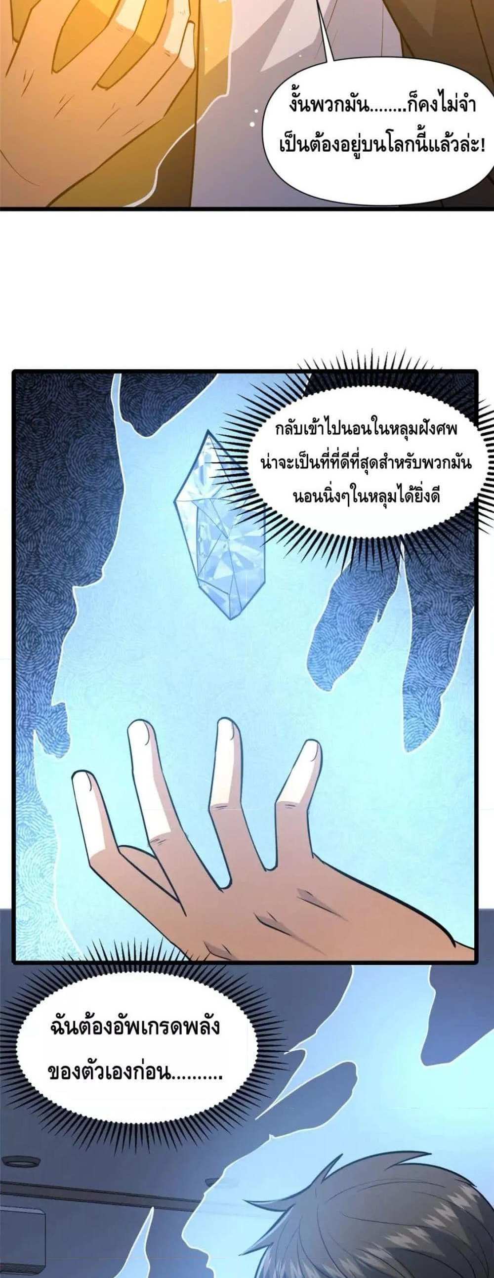 The Best Medical god in the city แปลไทย