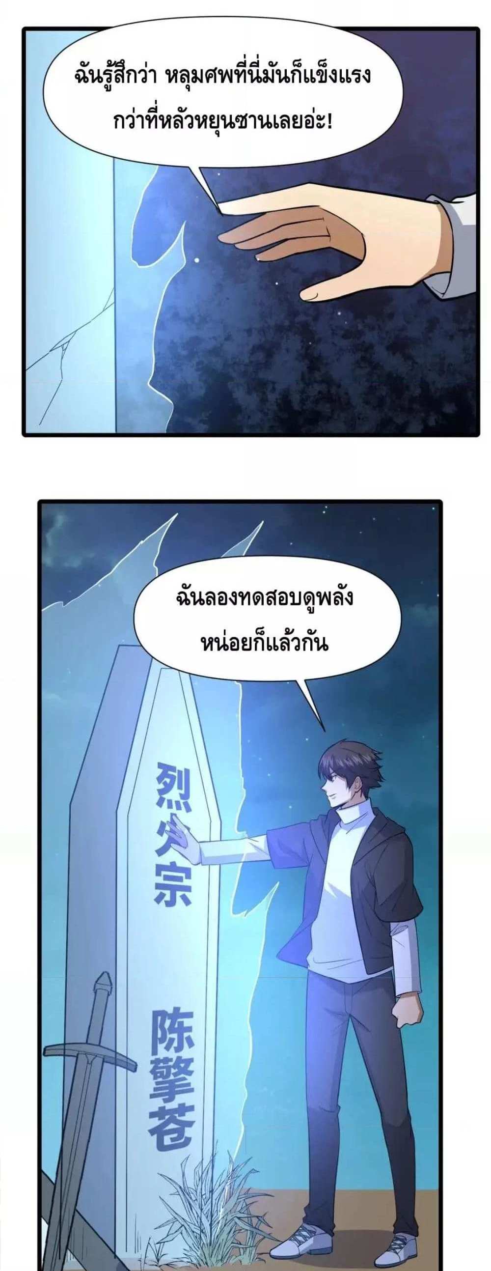 The Best Medical god in the city แปลไทย