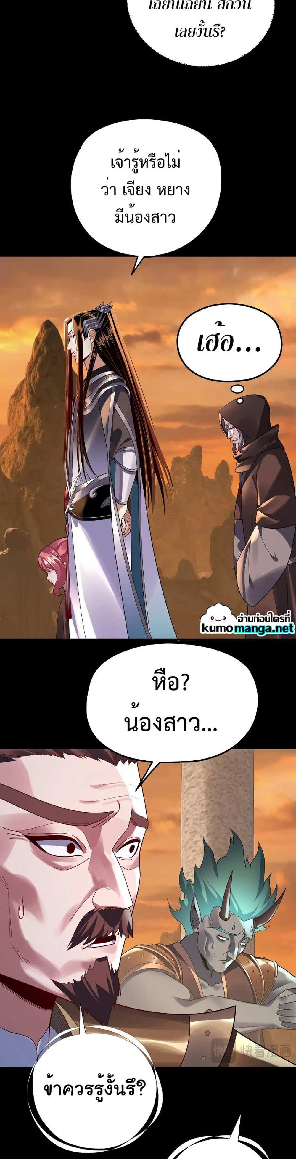 I Am the Fated Villain แปลไทย