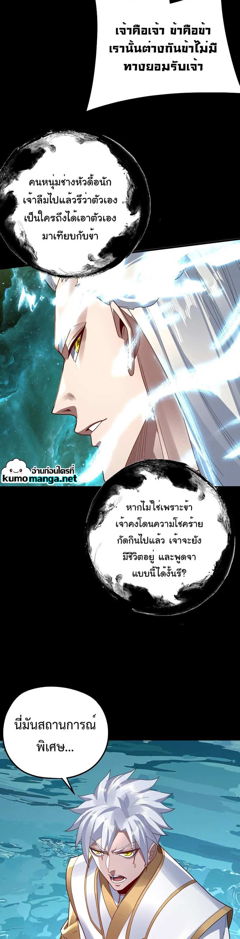 I Am the Fated Villain แปลไทย