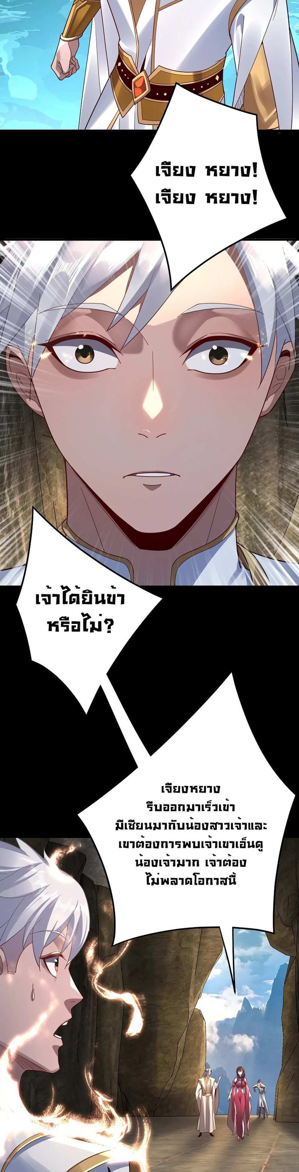 I Am the Fated Villain แปลไทย