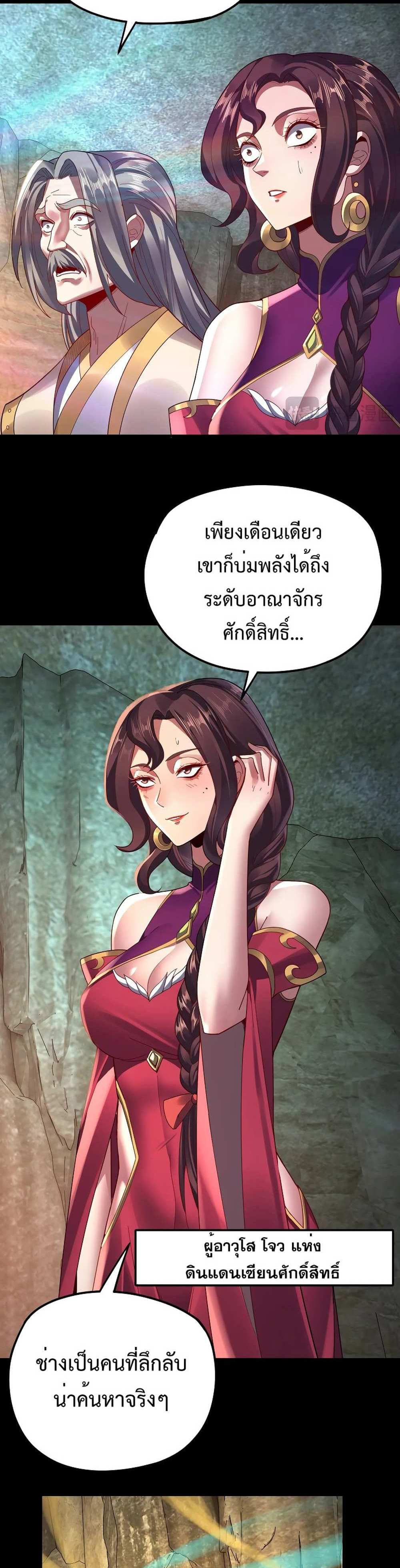 I Am the Fated Villain แปลไทย