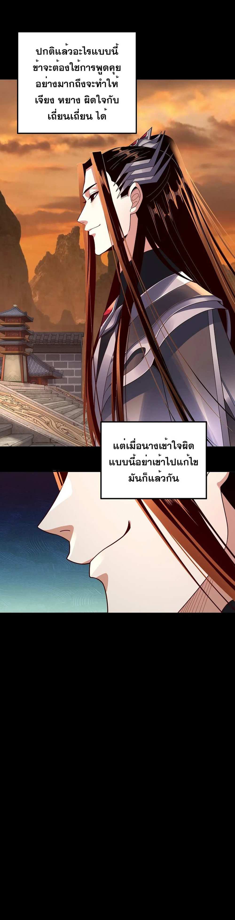 I Am the Fated Villain แปลไทย