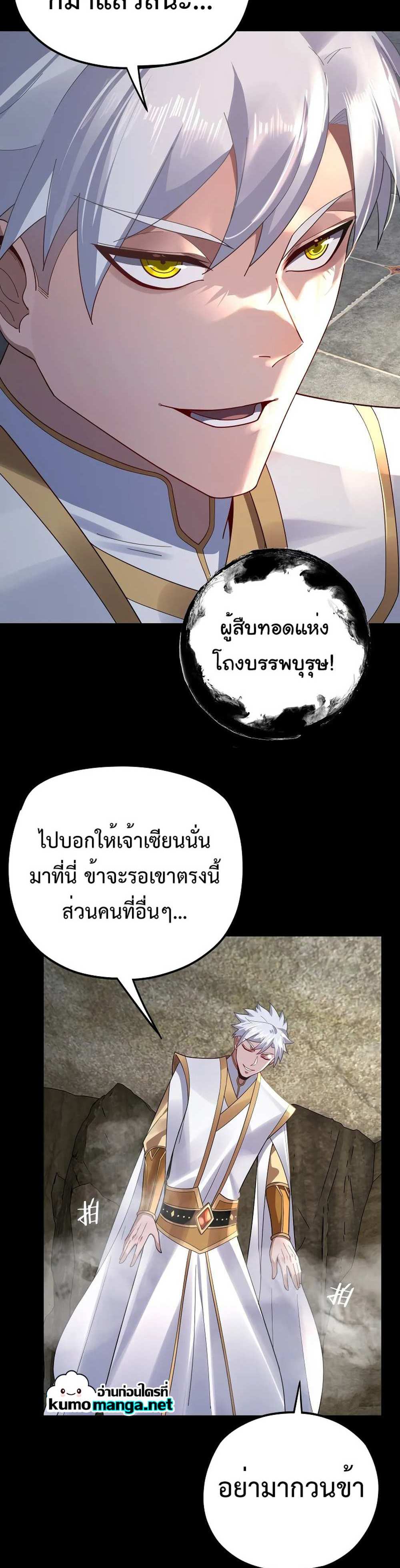 I Am the Fated Villain แปลไทย