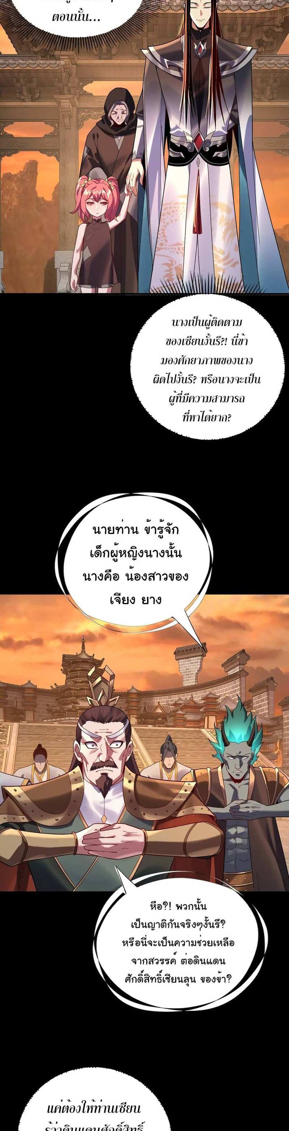 I Am the Fated Villain แปลไทย