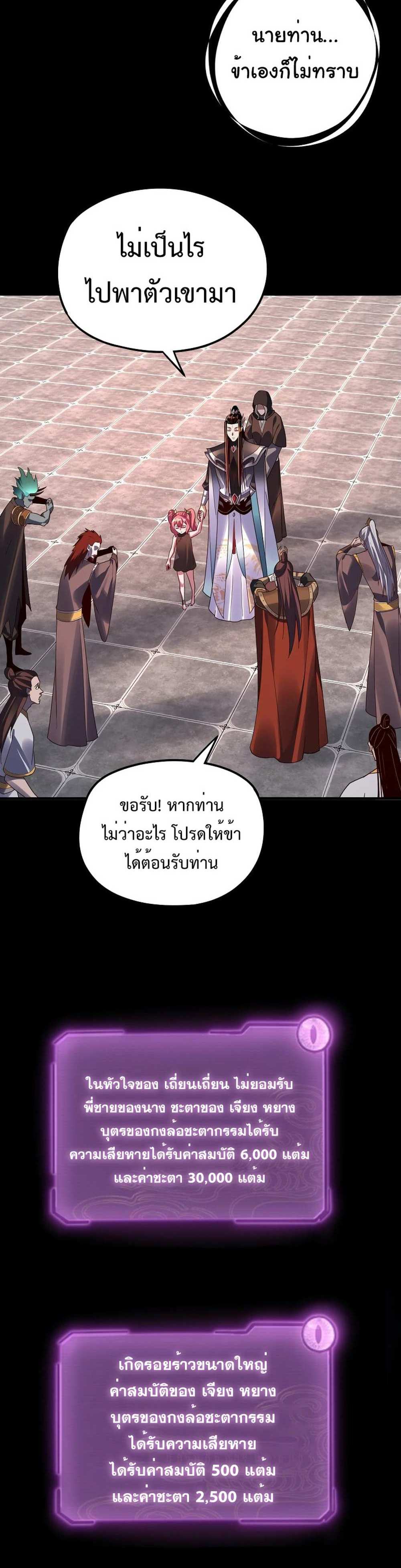 I Am the Fated Villain แปลไทย