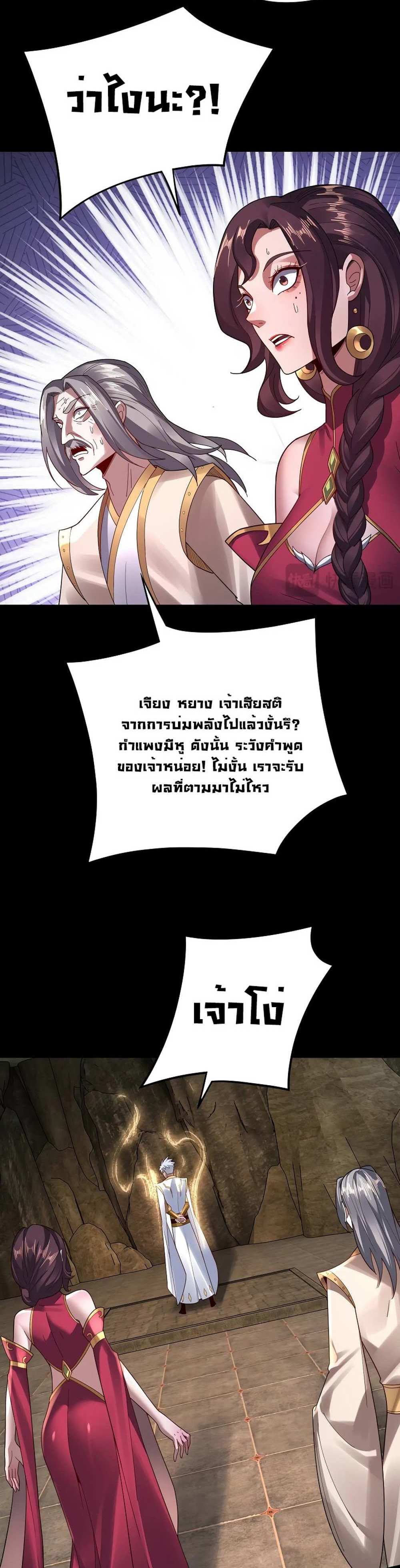 I Am the Fated Villain แปลไทย