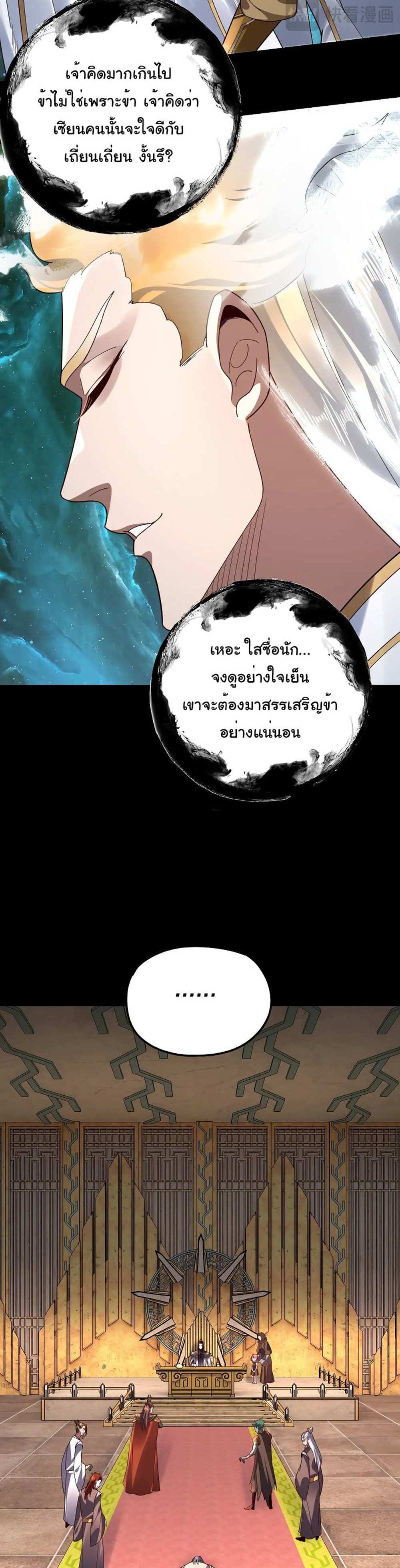 I Am the Fated Villain แปลไทย