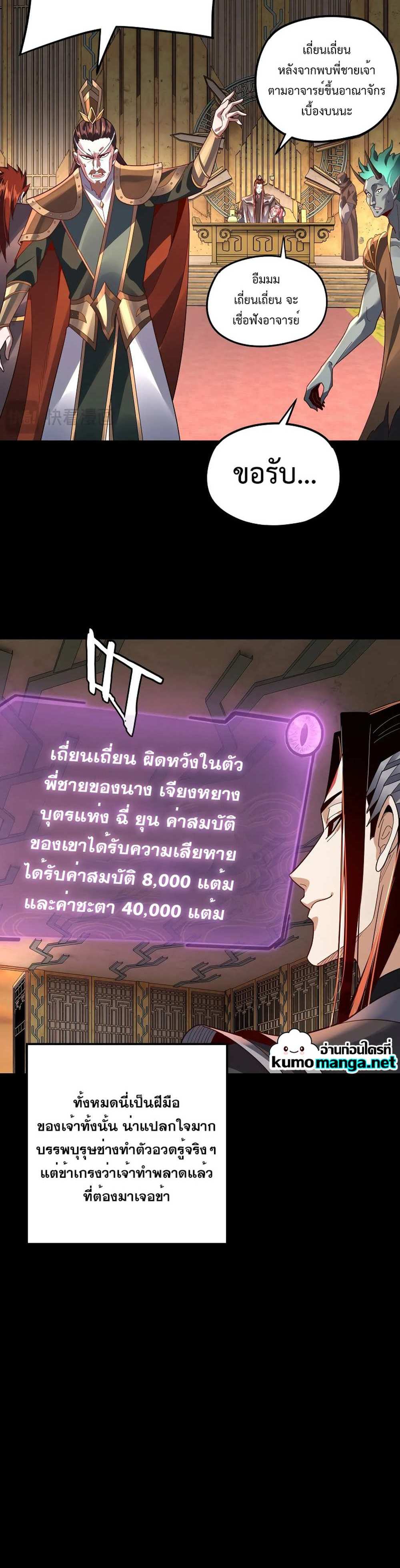 I Am the Fated Villain แปลไทย