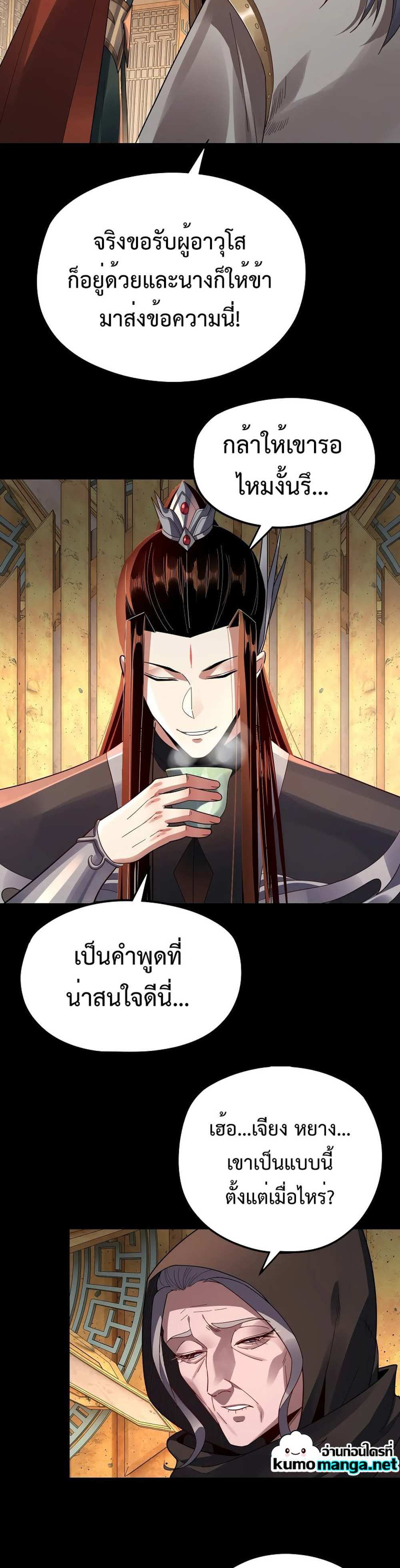 I Am the Fated Villain แปลไทย