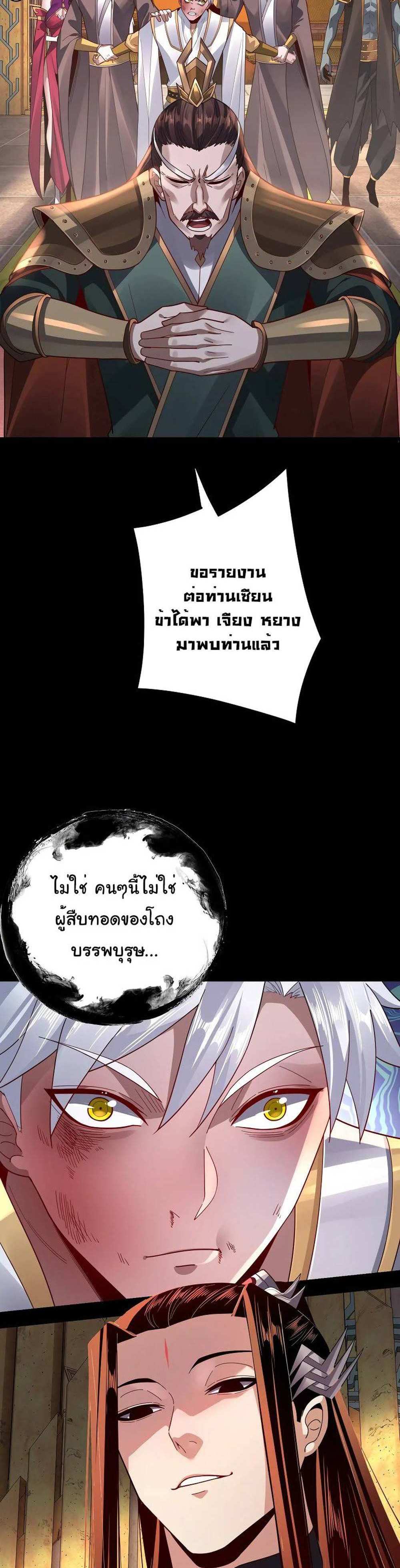 I Am the Fated Villain แปลไทย