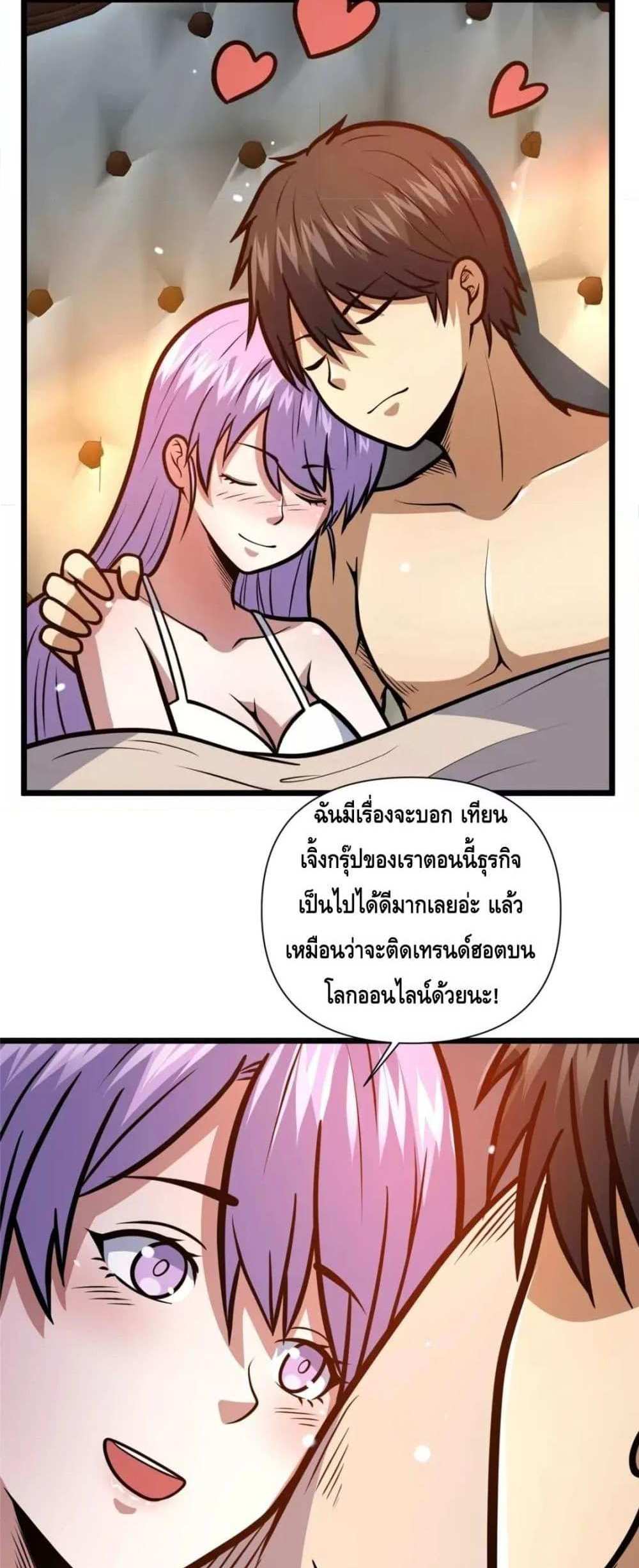 The Best Medical god in the city แปลไทย