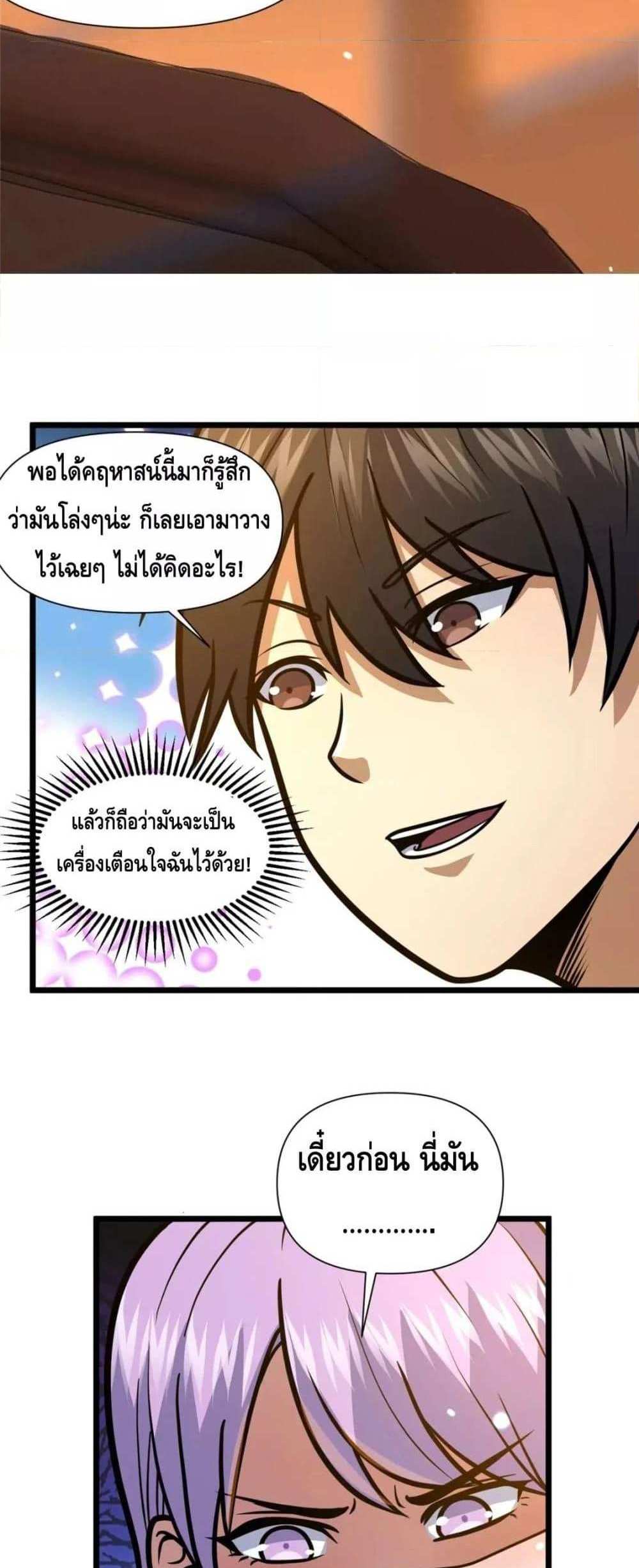 The Best Medical god in the city แปลไทย