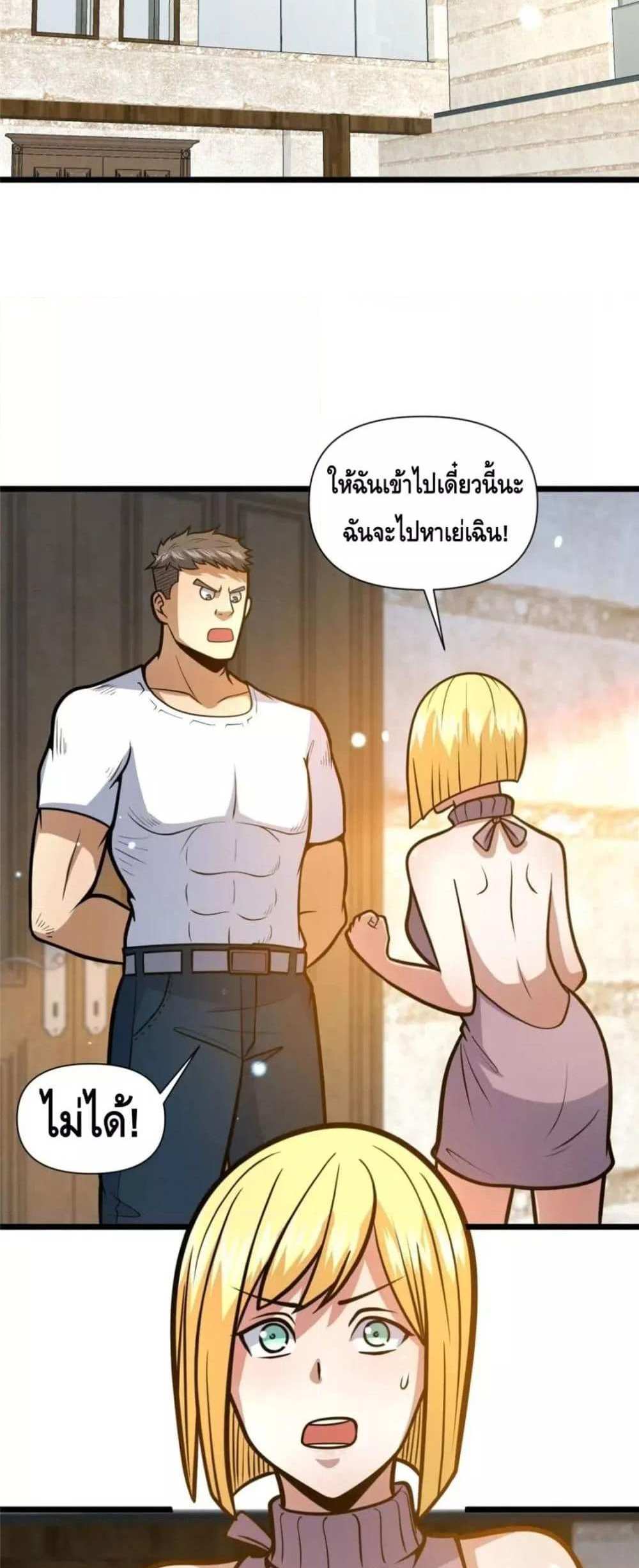 The Best Medical god in the city แปลไทย