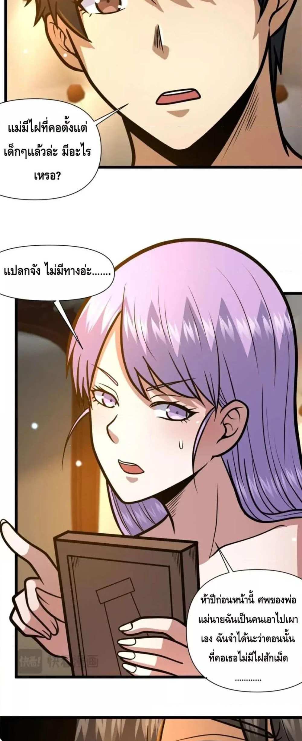 The Best Medical god in the city แปลไทย