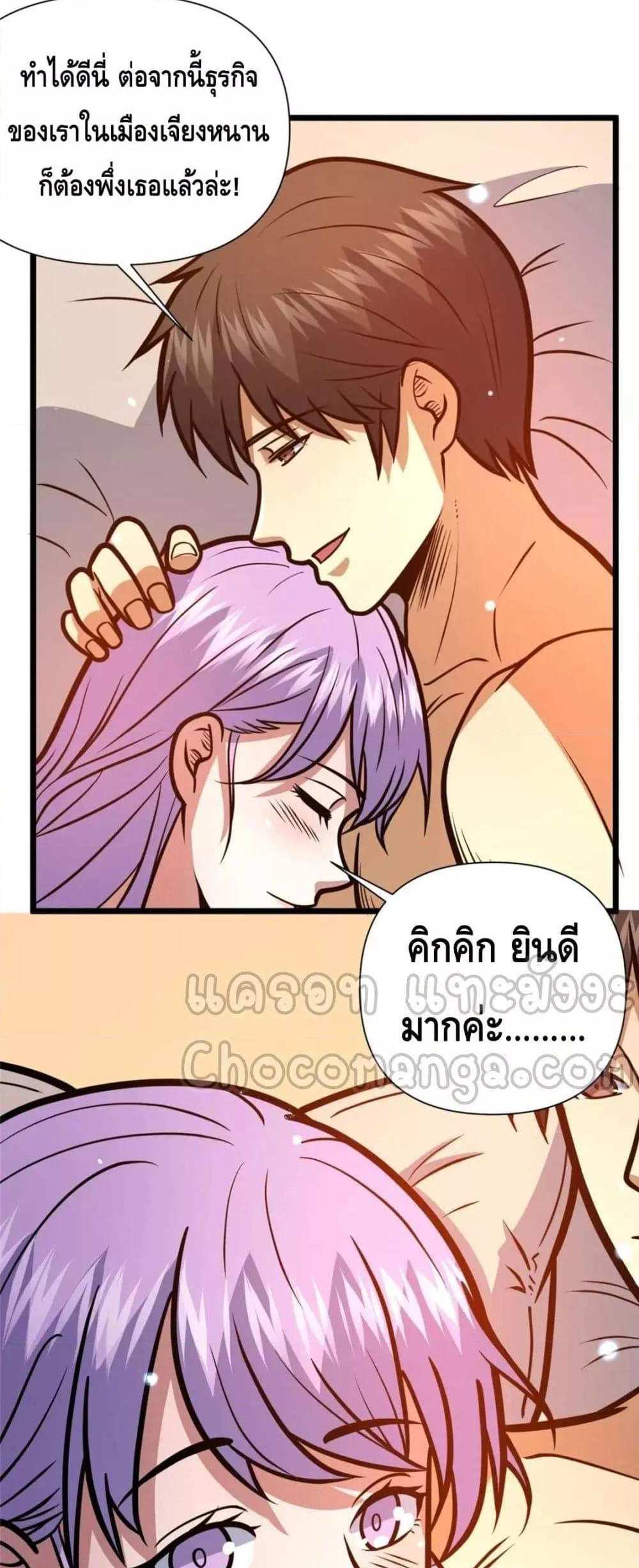 The Best Medical god in the city แปลไทย