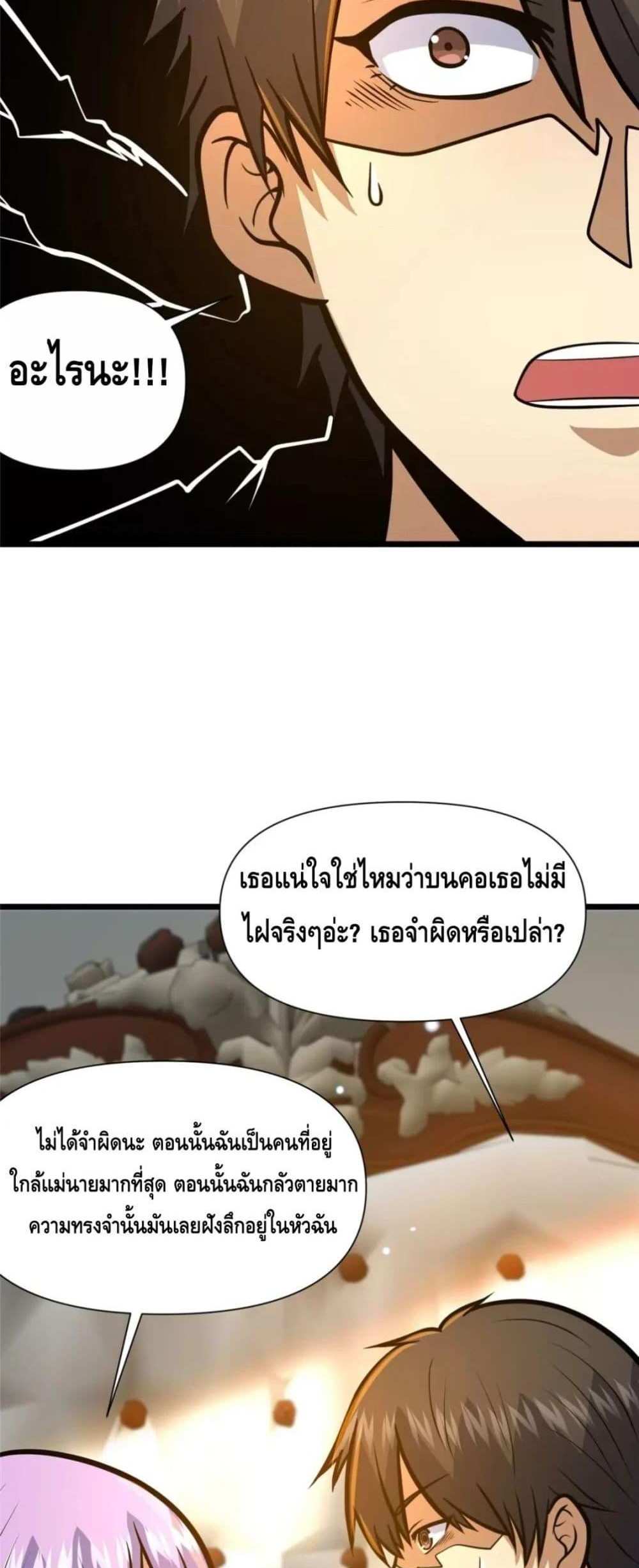 The Best Medical god in the city แปลไทย