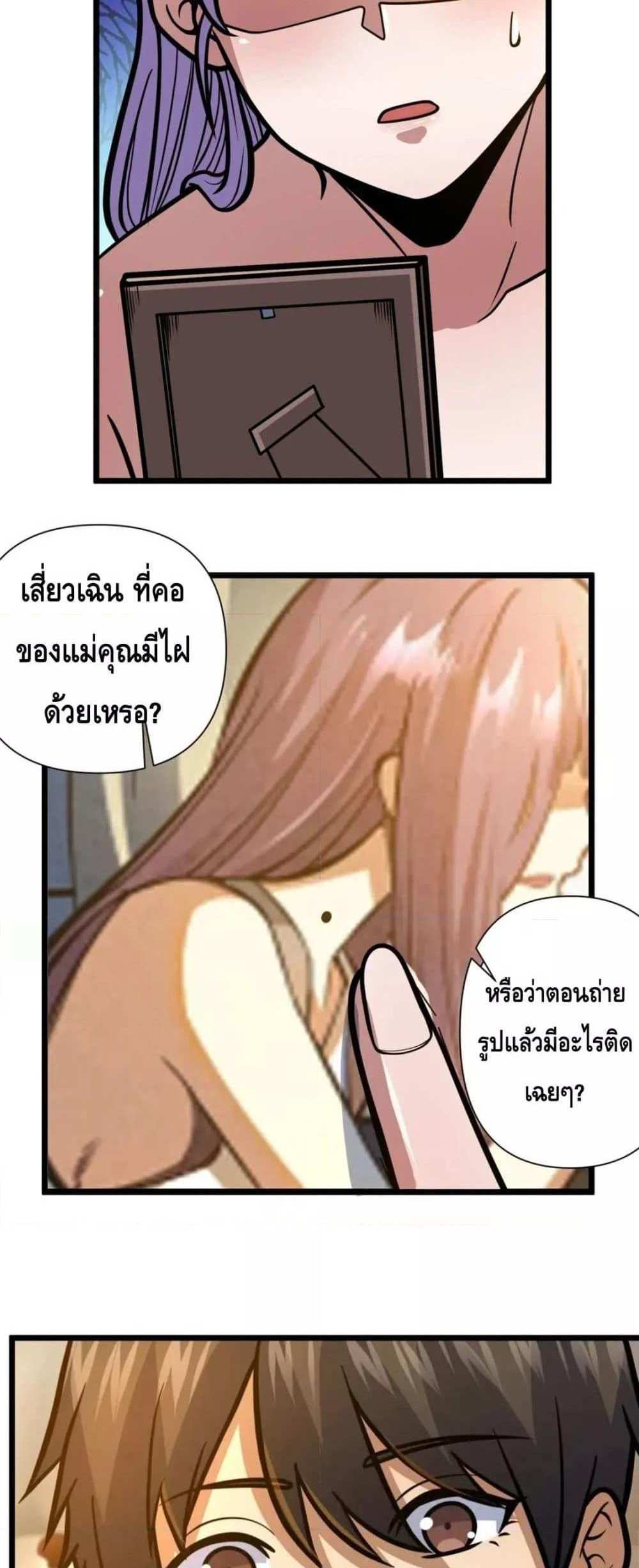 The Best Medical god in the city แปลไทย