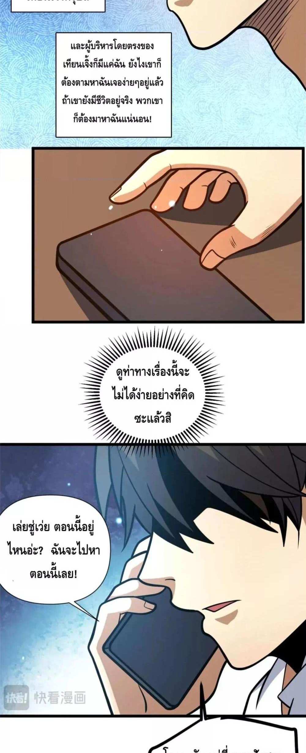 The Best Medical god in the city แปลไทย