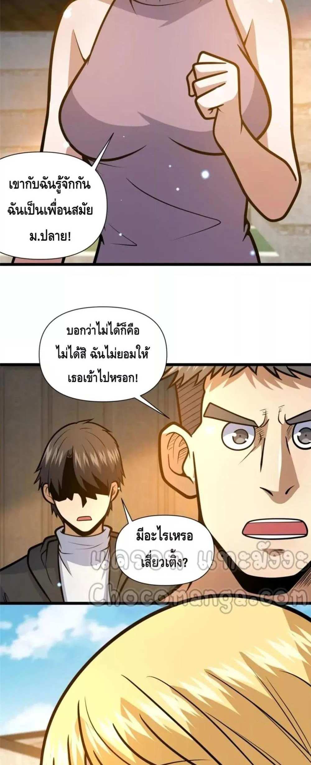 The Best Medical god in the city แปลไทย