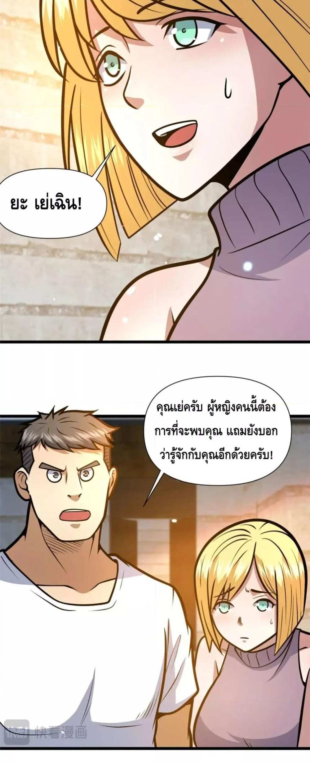 The Best Medical god in the city แปลไทย