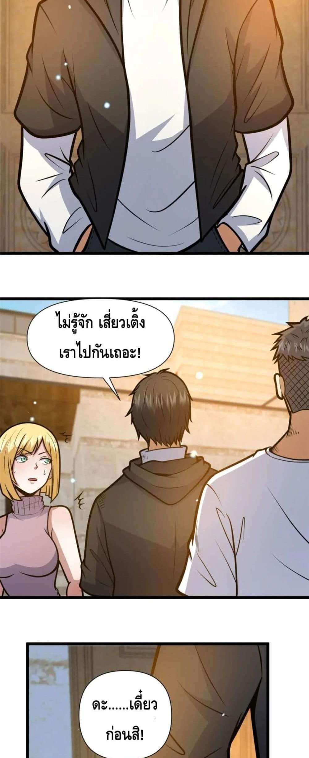 The Best Medical god in the city แปลไทย