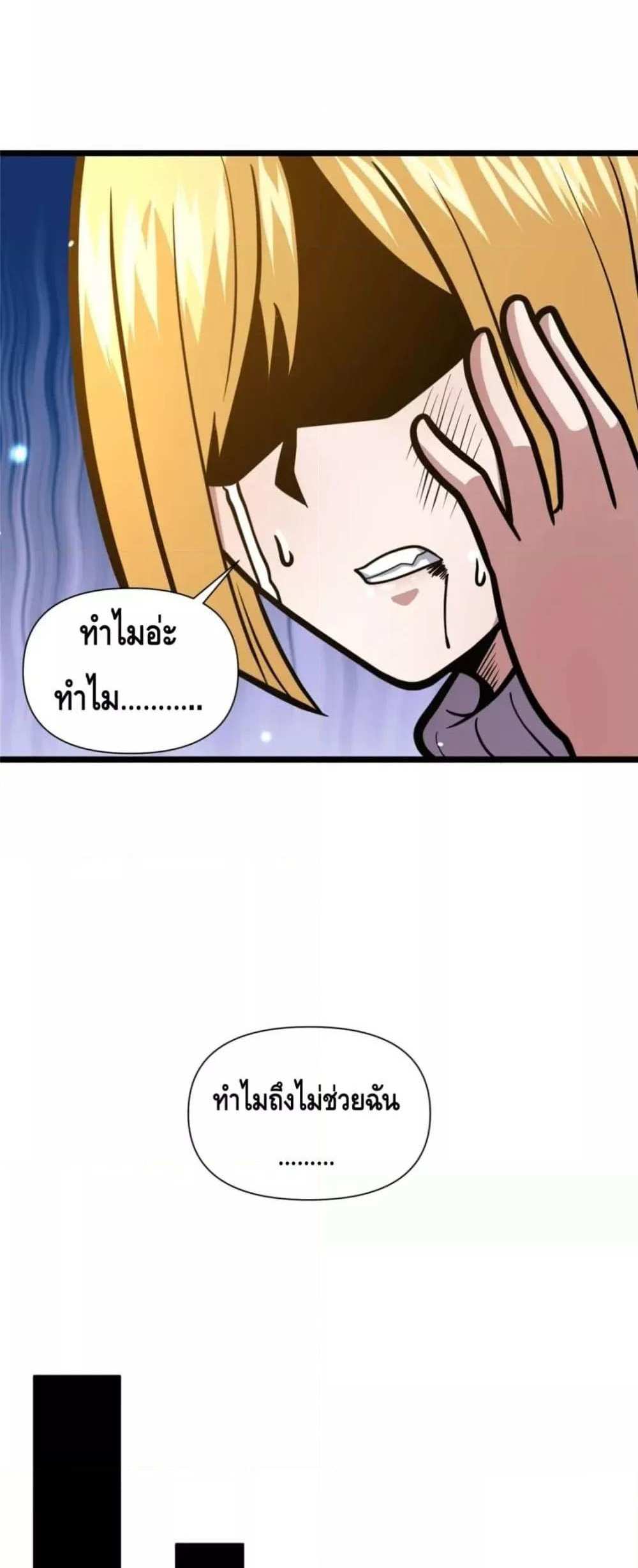 The Best Medical god in the city แปลไทย