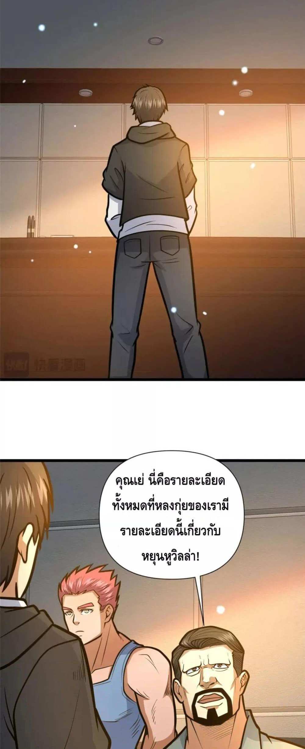 The Best Medical god in the city แปลไทย