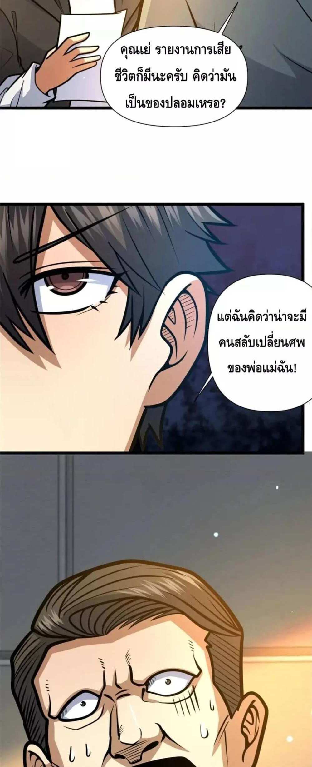 The Best Medical god in the city แปลไทย