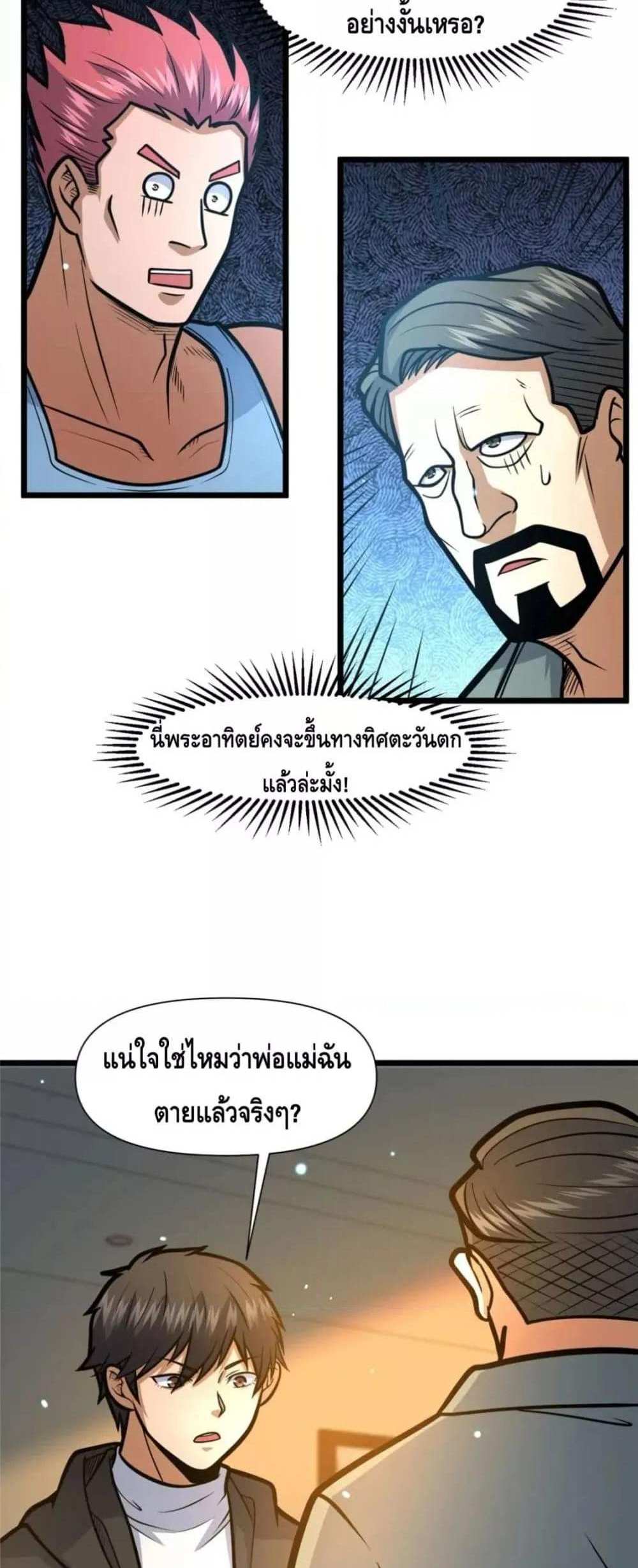 The Best Medical god in the city แปลไทย