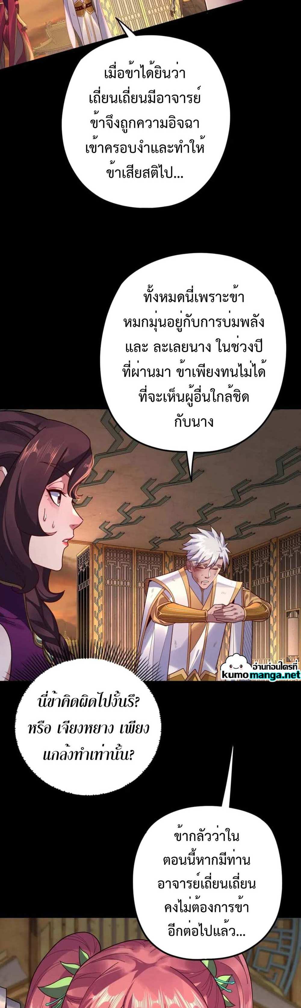 I Am the Fated Villain แปลไทย