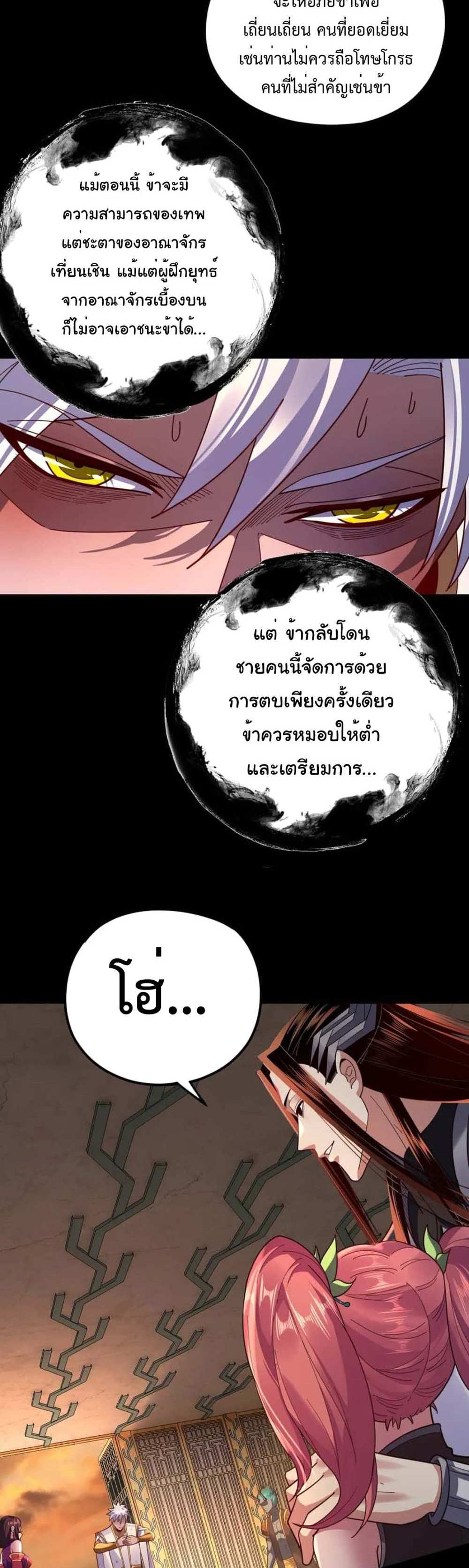 I Am the Fated Villain แปลไทย