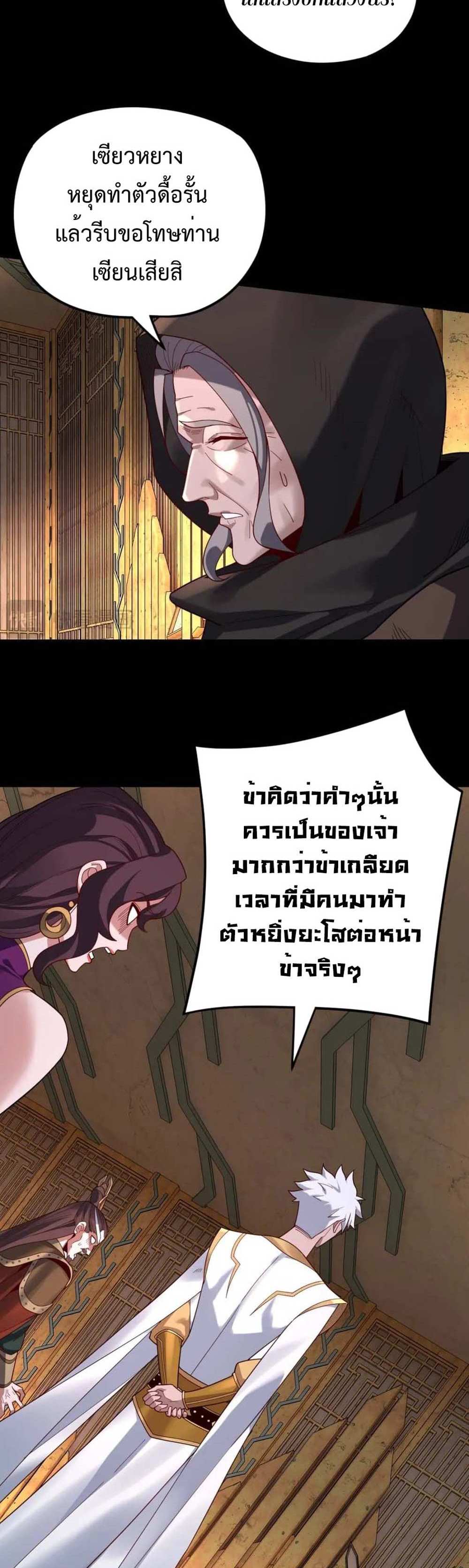 I Am the Fated Villain แปลไทย