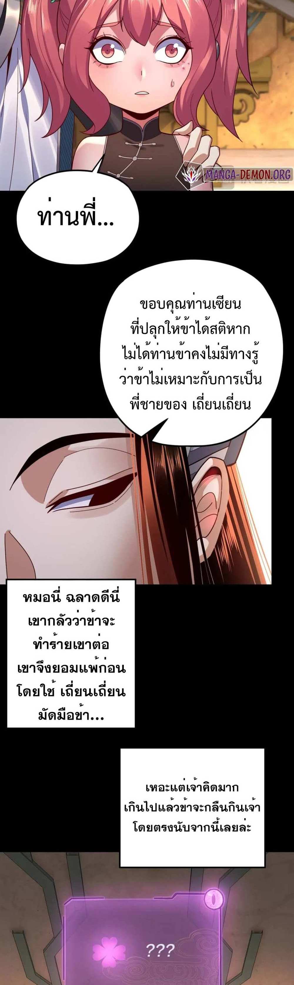 I Am the Fated Villain แปลไทย